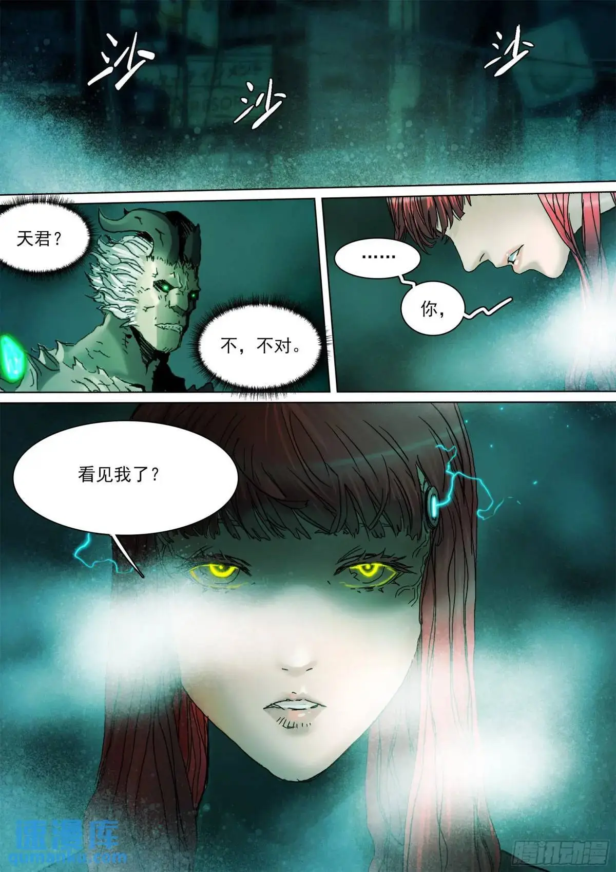 第149话 你看见我了 第3页