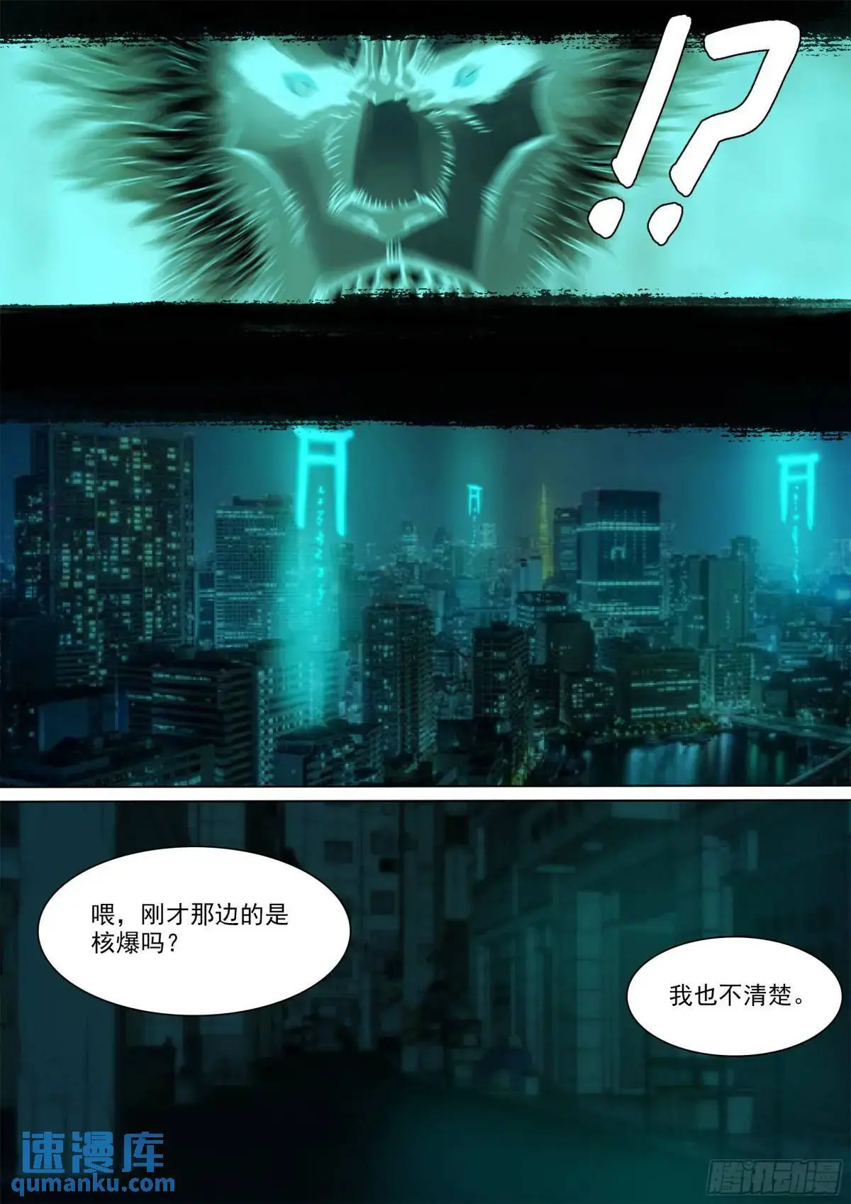 第149话 你看见我了 第4页