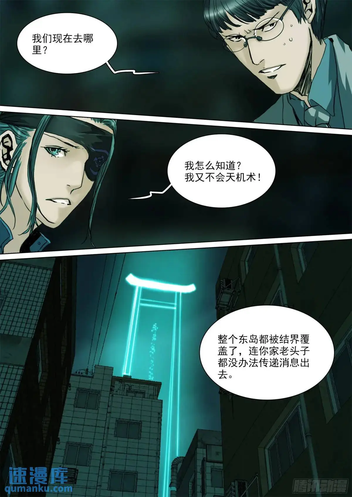 第149话 你看见我了 第5页