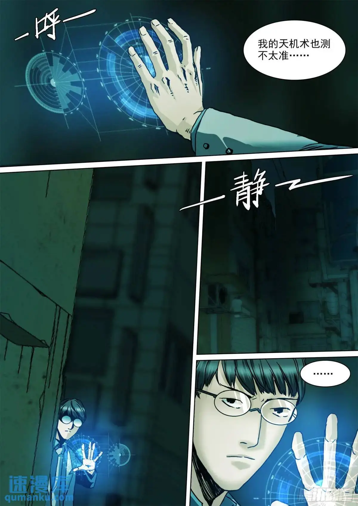 第149话 你看见我了 第6页