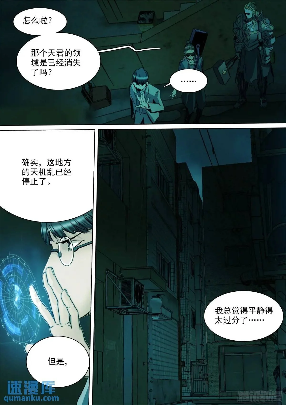 第149话 你看见我了 第7页