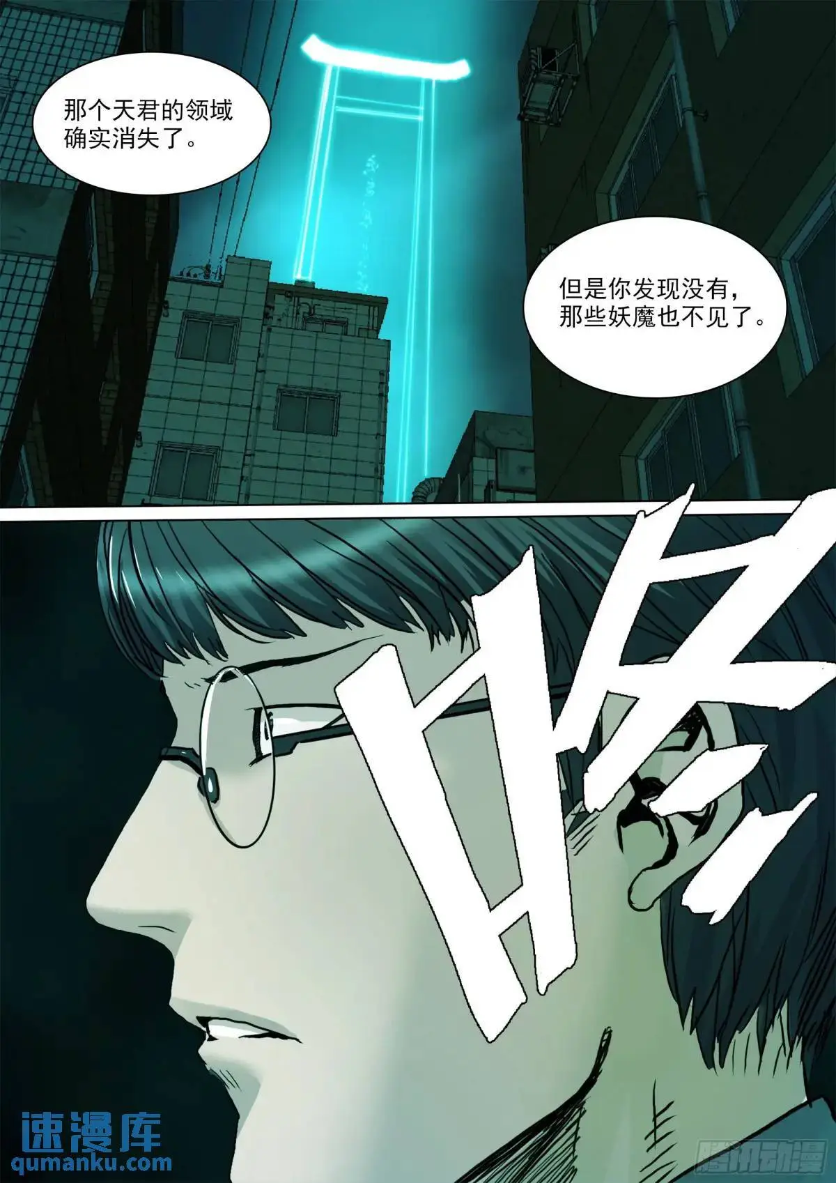 第149话 你看见我了 第8页