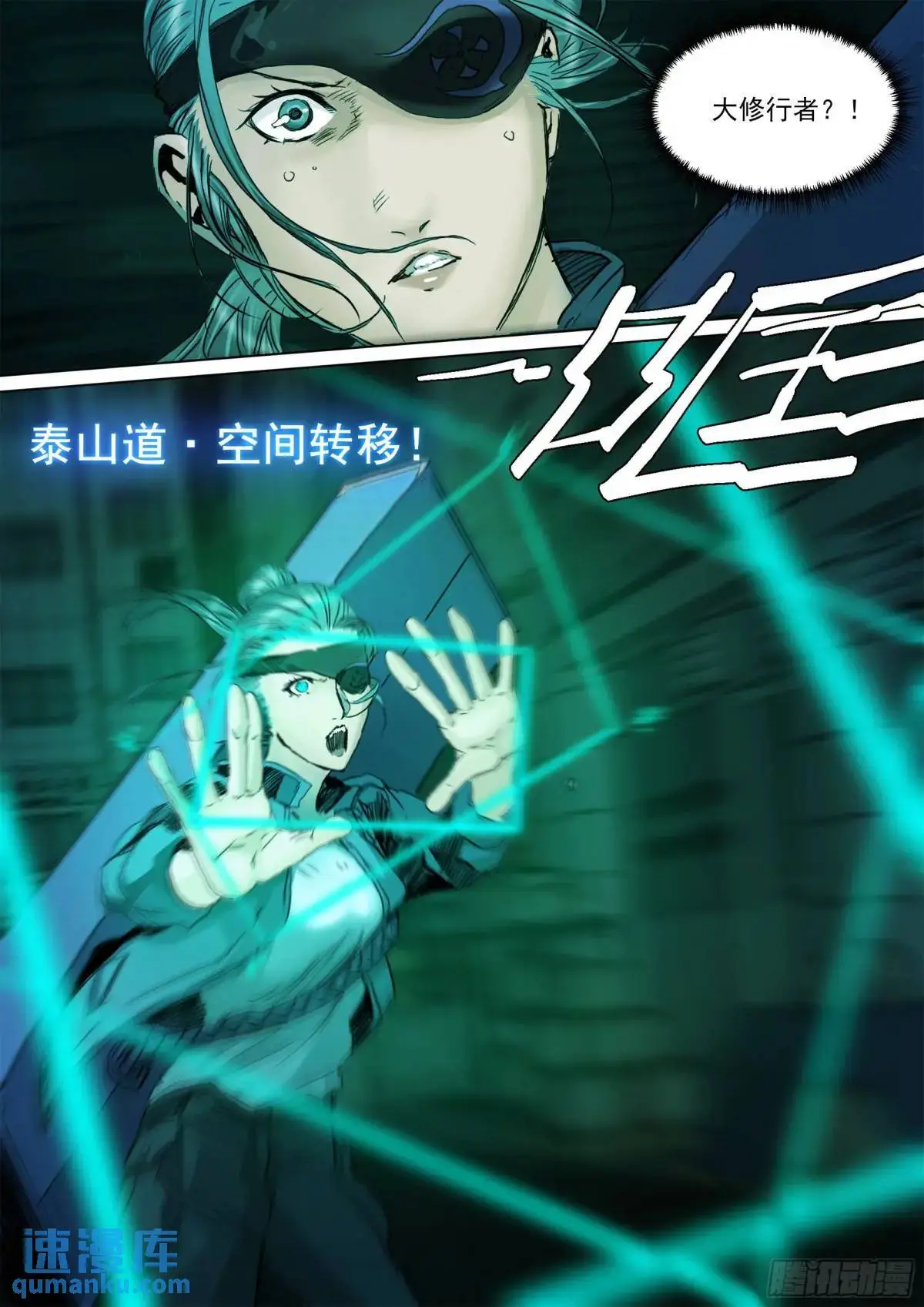 第149话 你看见我了 第11页