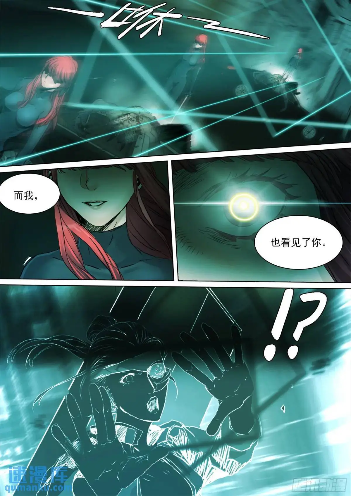 第149话 你看见我了 第12页