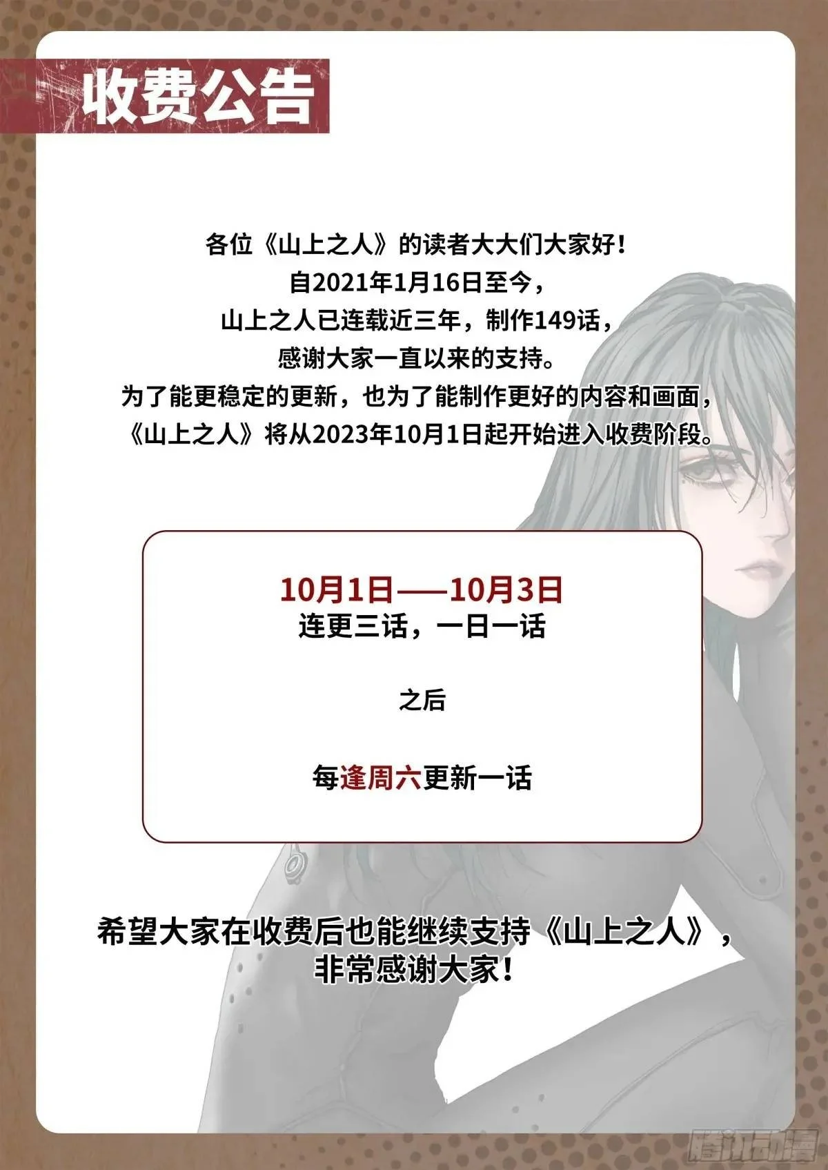 第149话 你看见我了 第16页