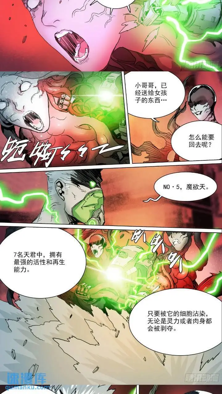 第148话 细胞崩解 第4页