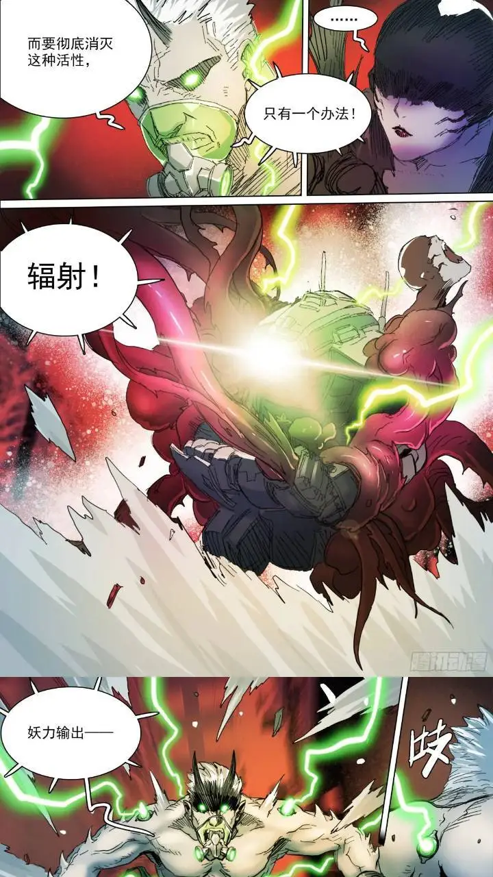 第148话 细胞崩解 第5页