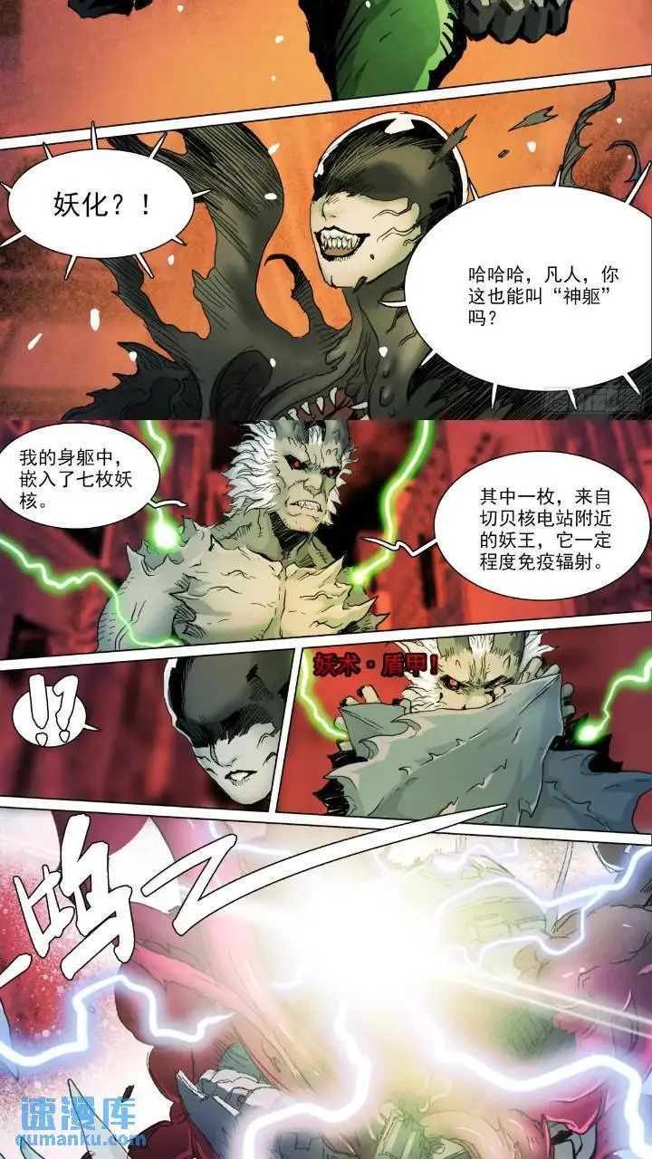 第148话 细胞崩解 第7页