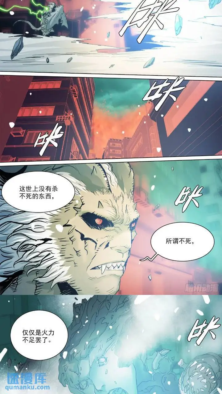 第148话 细胞崩解 第9页