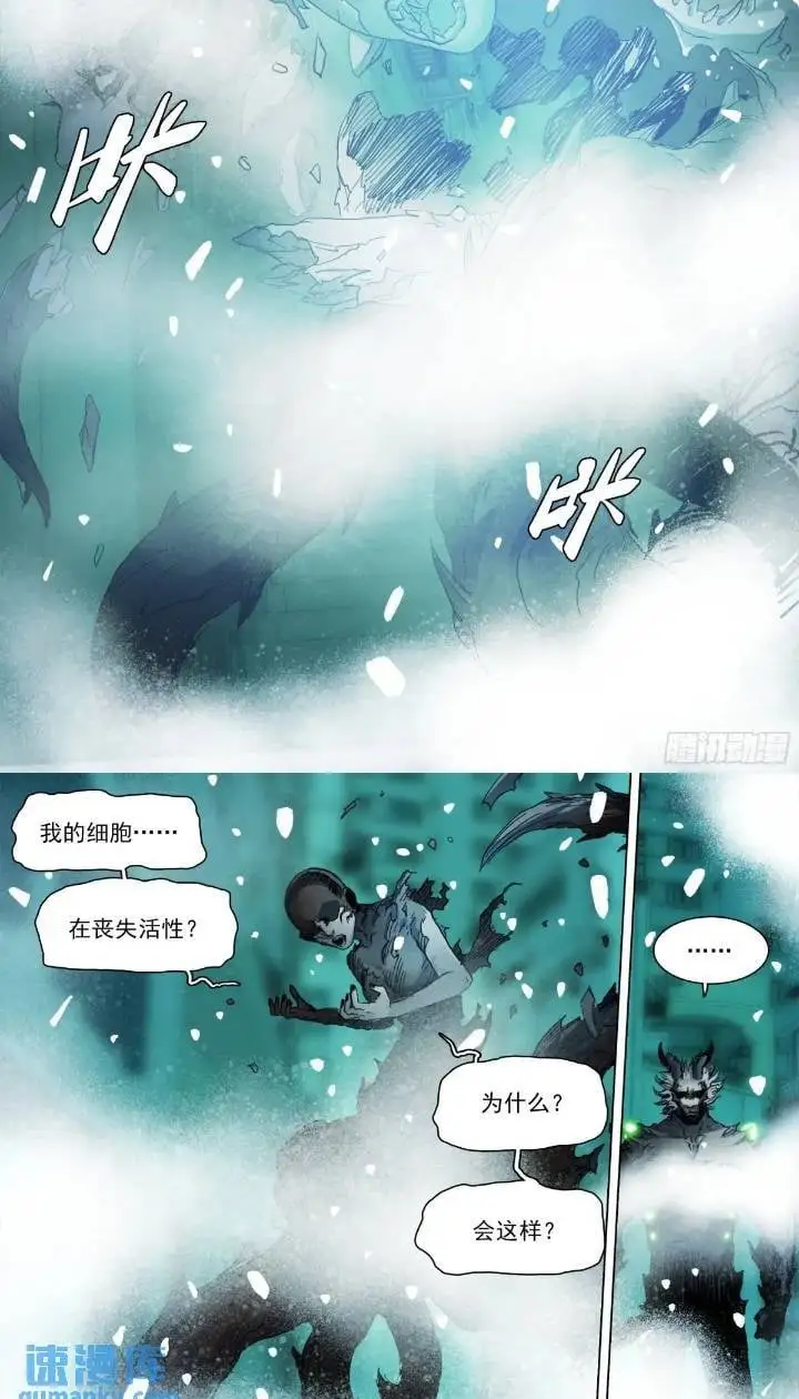 第148话 细胞崩解 第10页