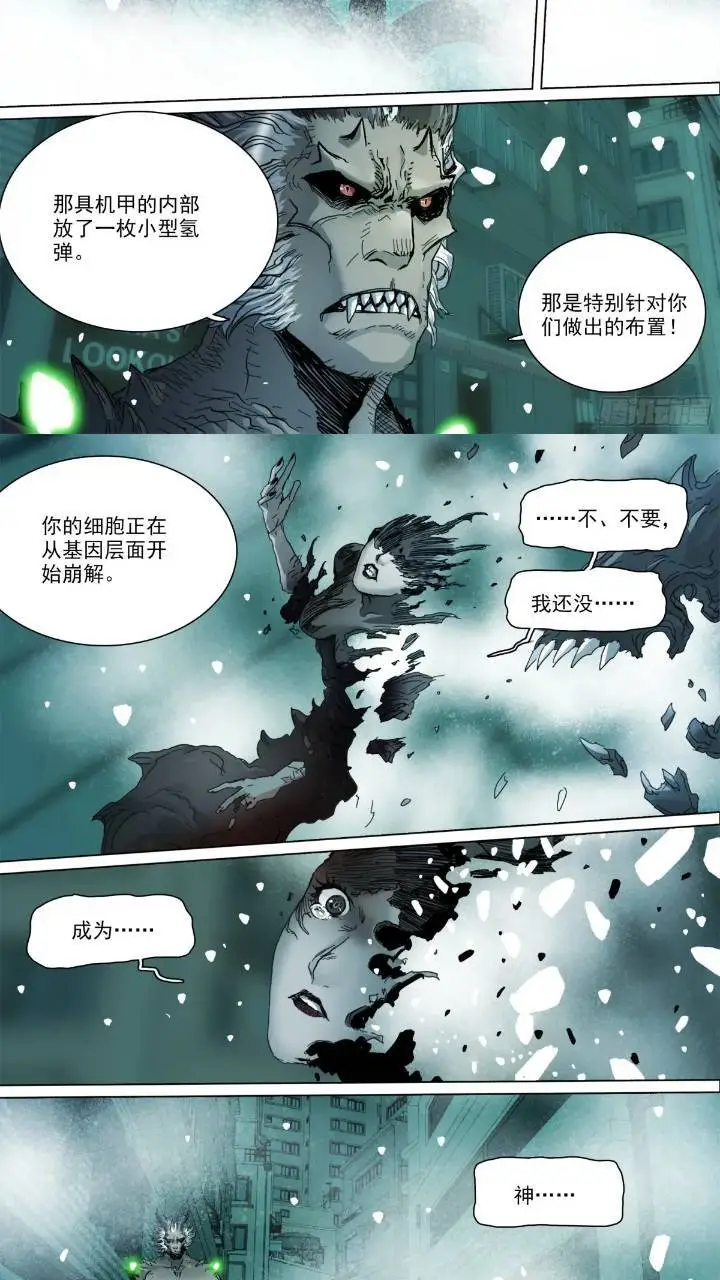 第148话 细胞崩解 第11页