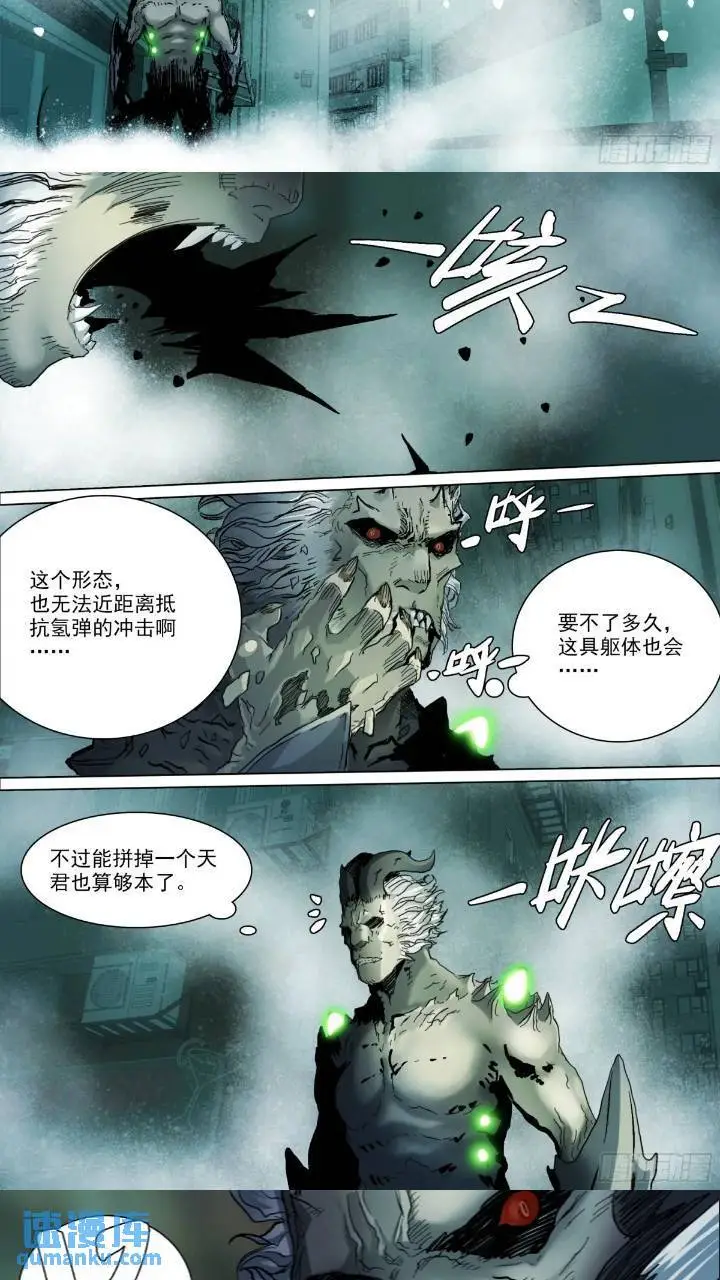第148话 细胞崩解 第12页