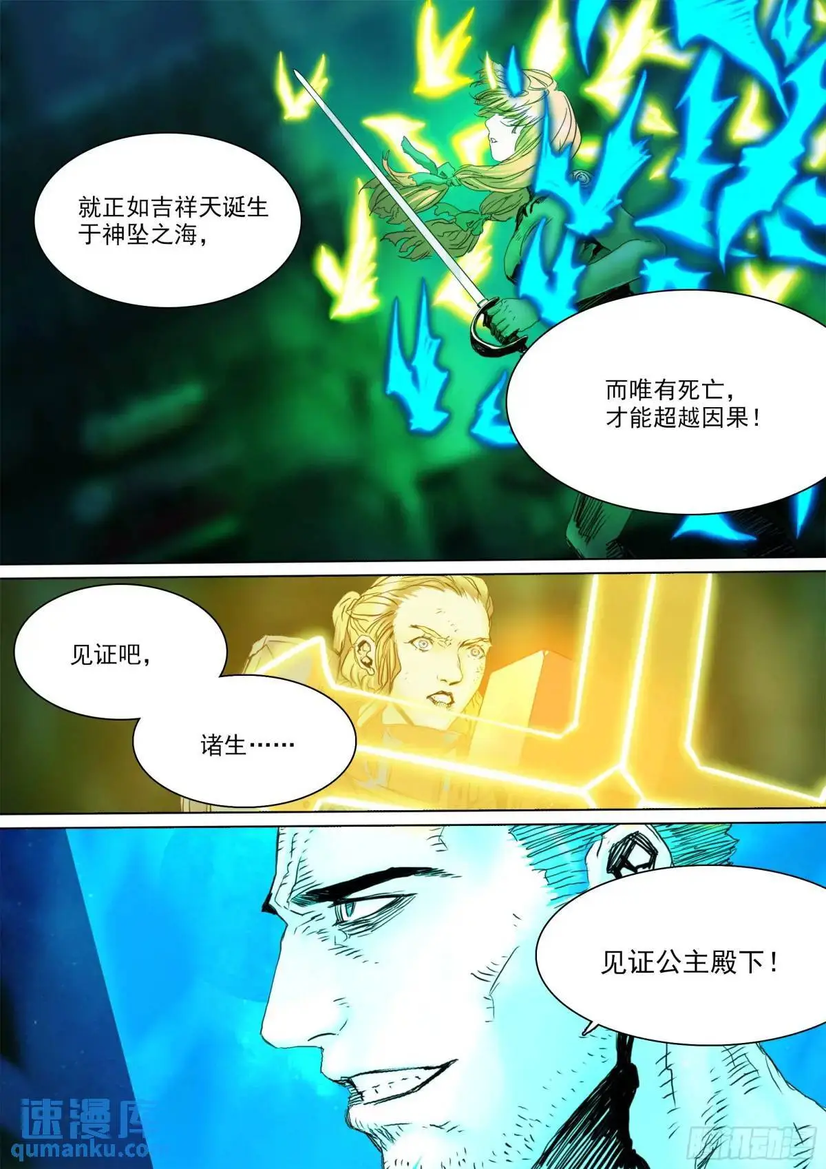 第150话 公主殿下 第9页