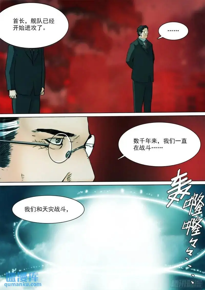 第152话 人类，绝不屈服！ 第4页