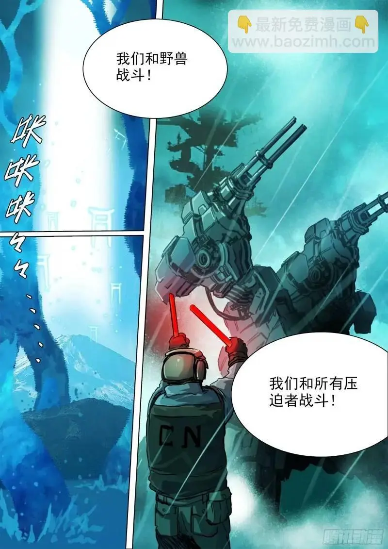 第152话 人类，绝不屈服！ 第5页