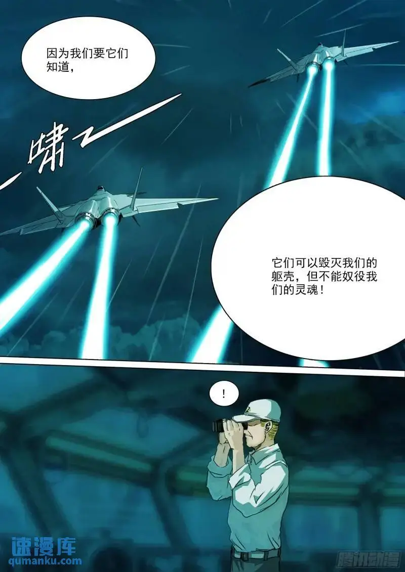 第152话 人类，绝不屈服！ 第6页