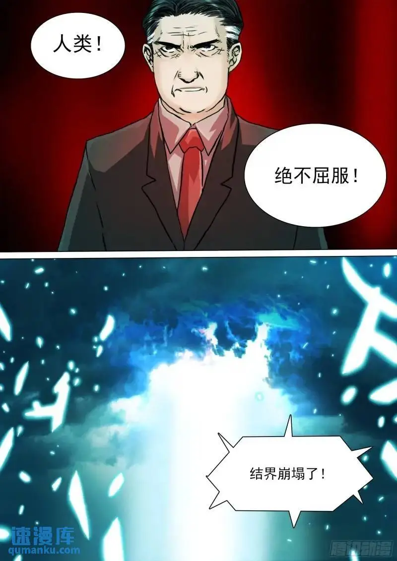 第152话 人类，绝不屈服！ 第8页
