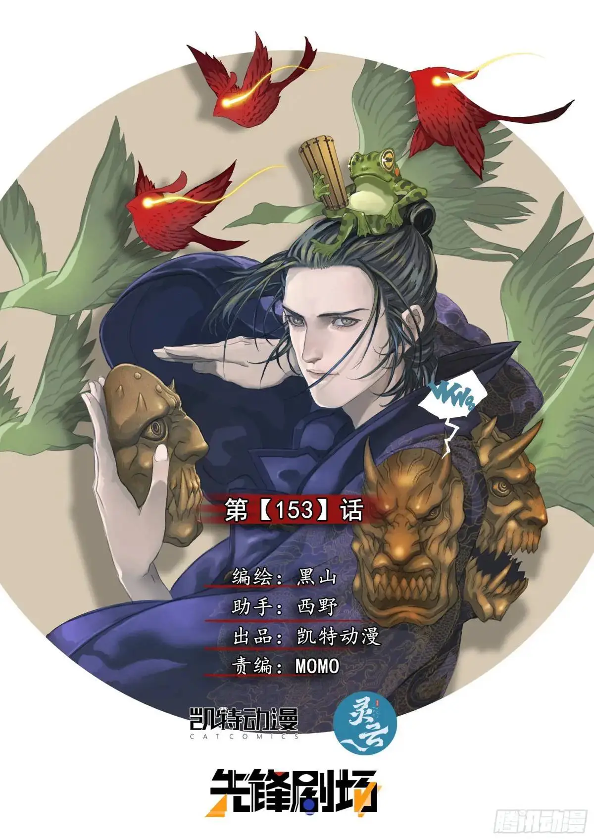 第153话 只在乎成败 第1页