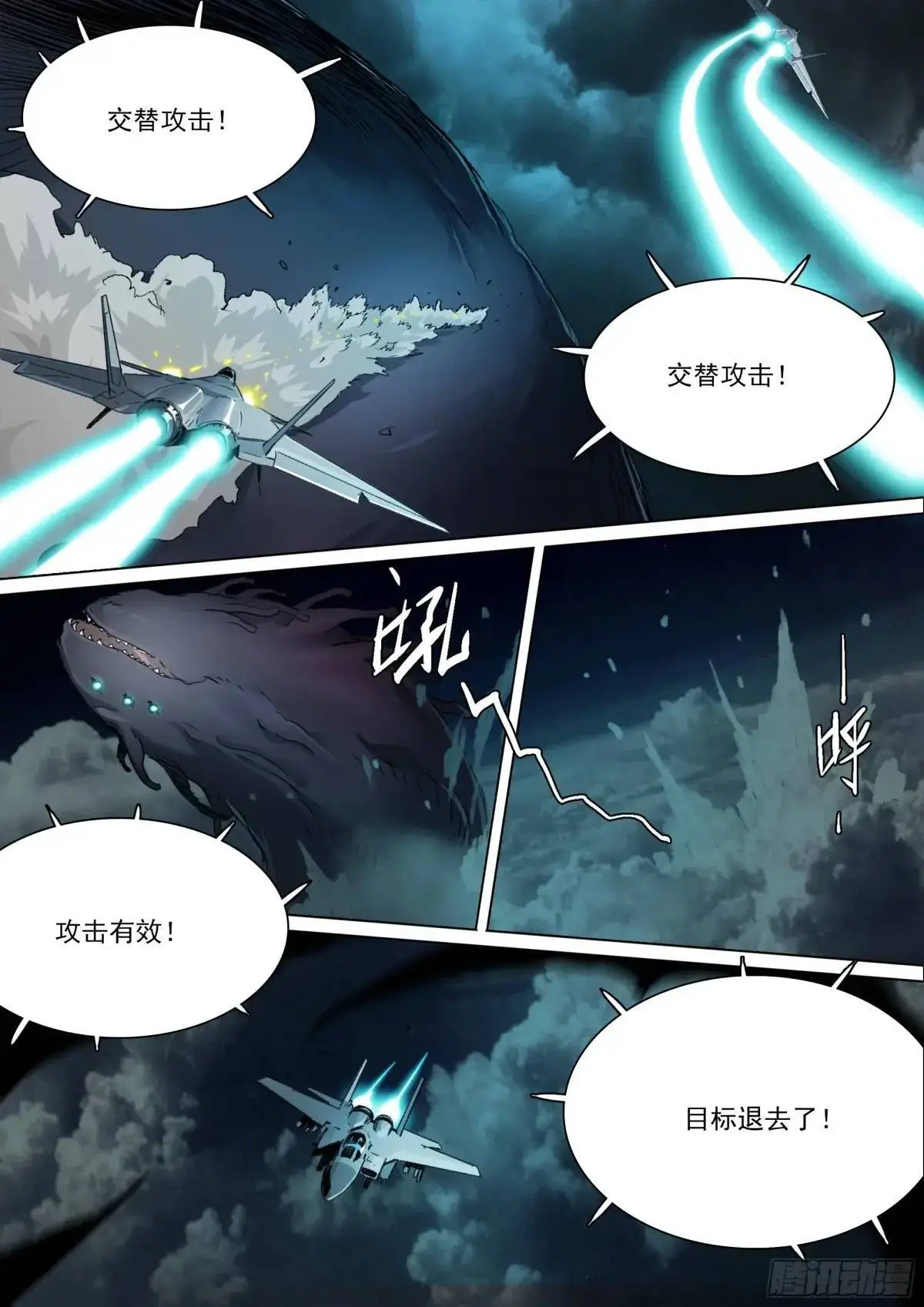 第153话 只在乎成败 第5页
