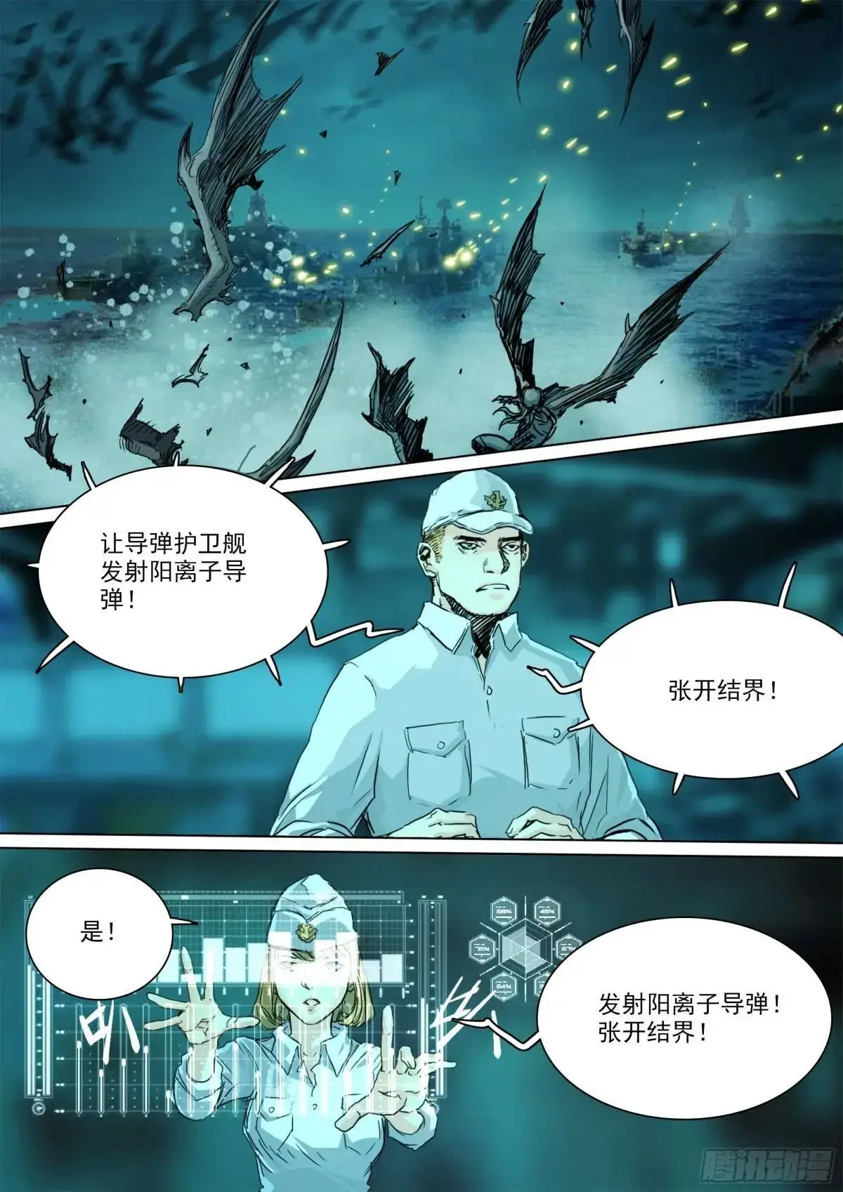 第153话 只在乎成败 第9页