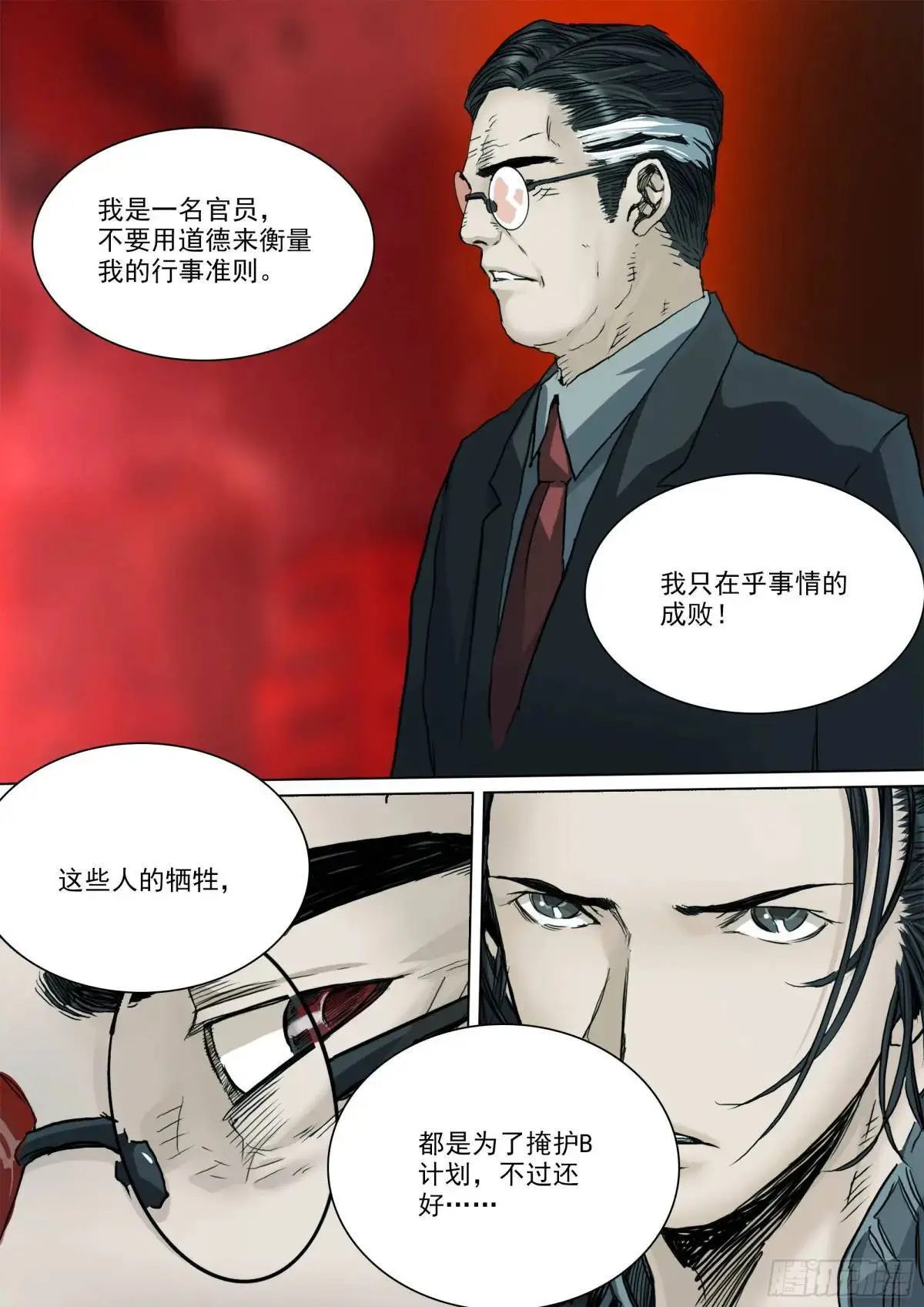 第153话 只在乎成败 第13页