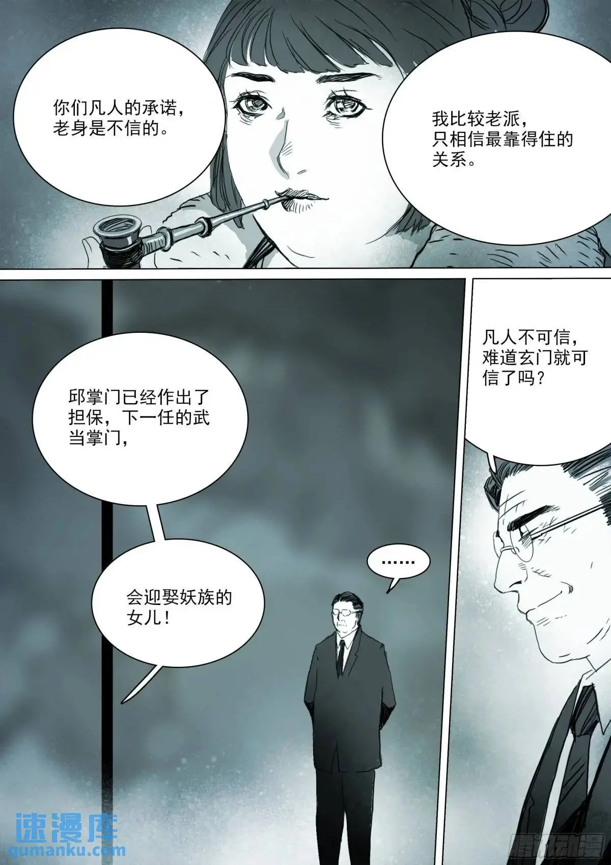 第154话 条件 第6页