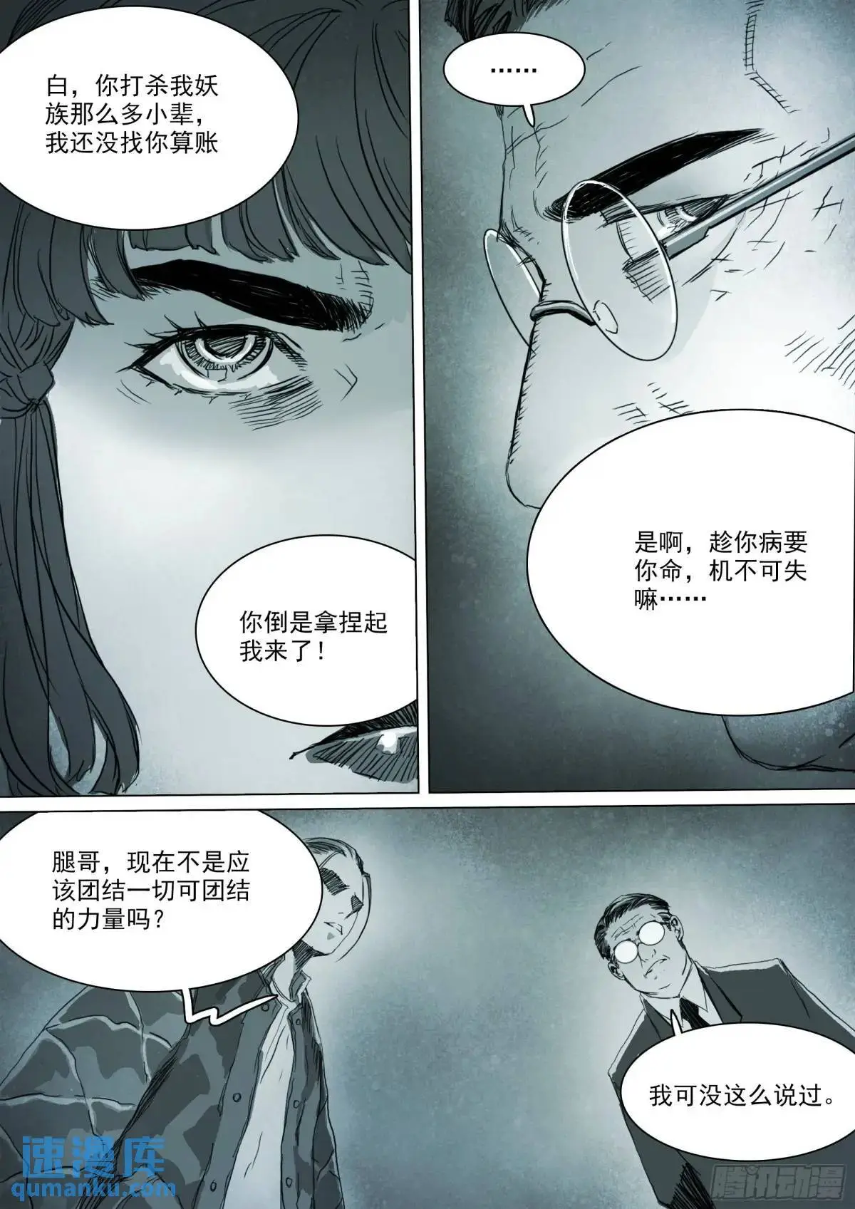 第154话 条件 第8页