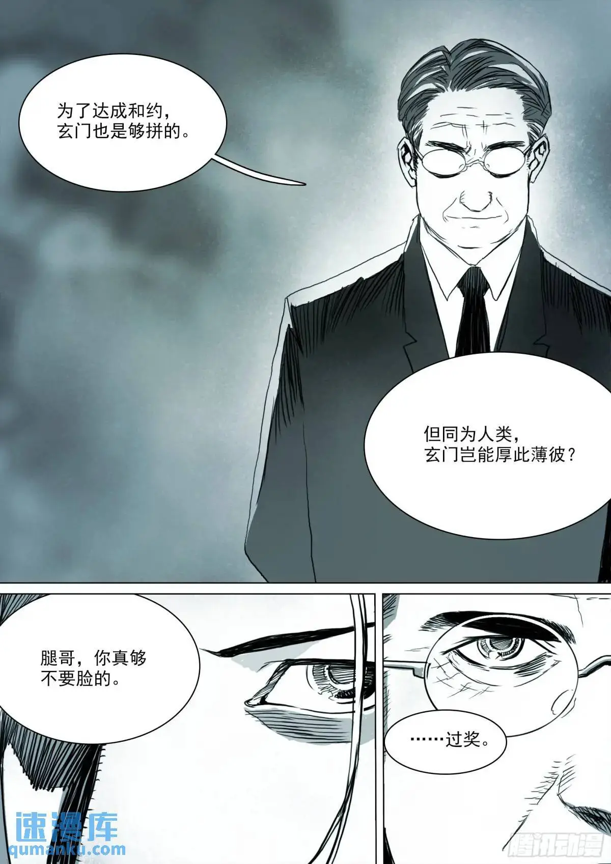 第154话 条件 第9页