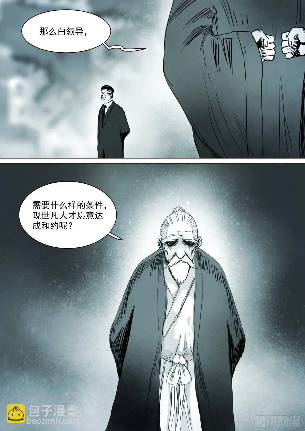 第154话 条件 第10页
