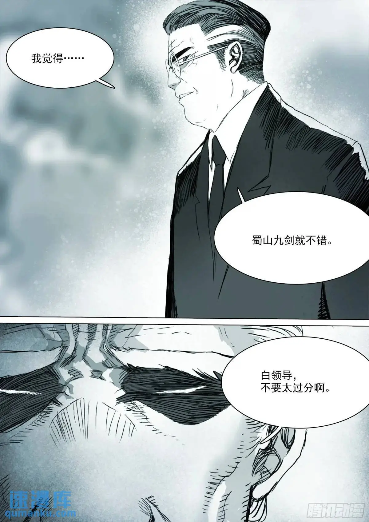 第154话 条件 第11页