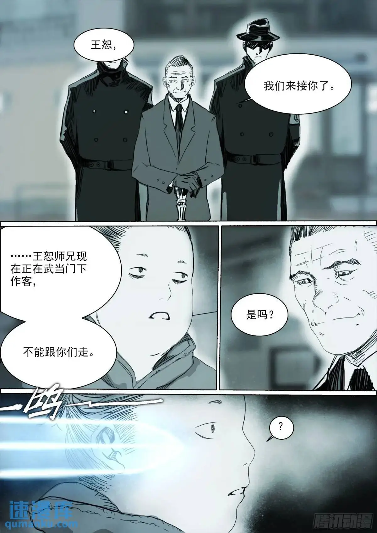 第155话 死亡面前，众生平等 第3页