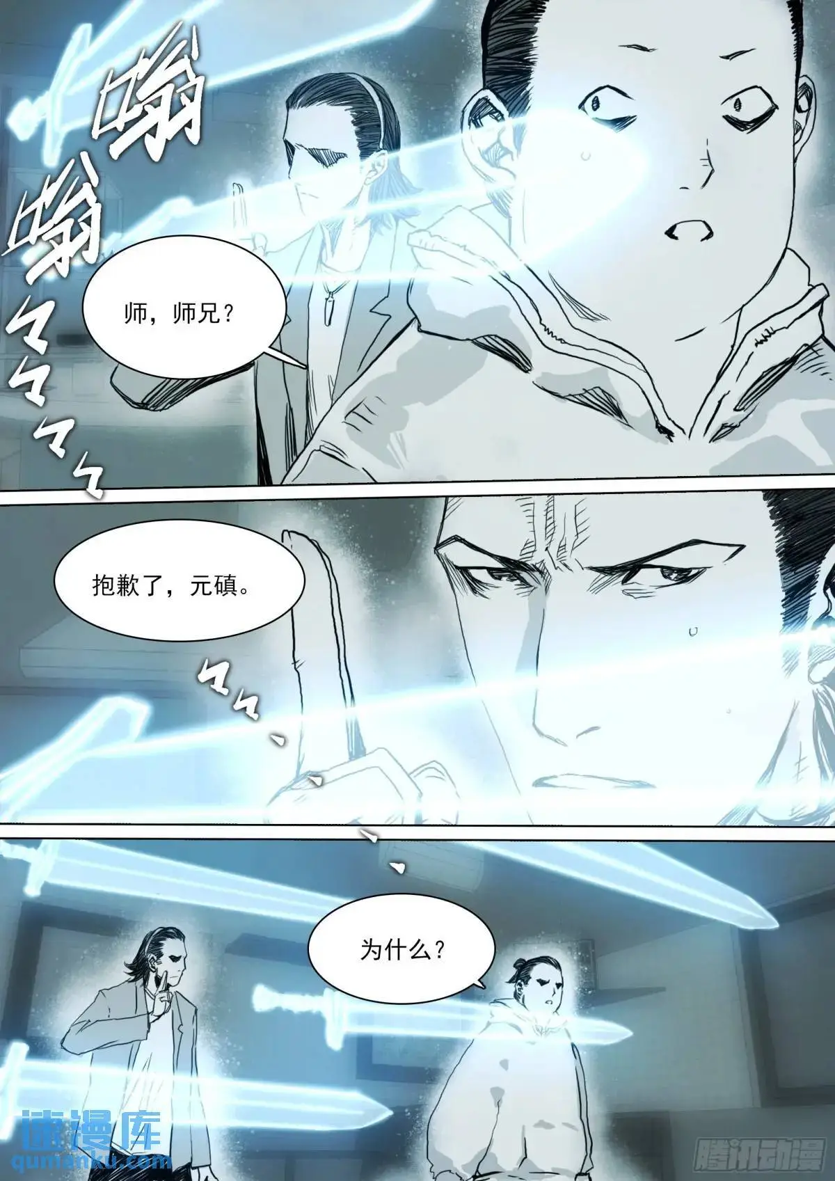 第155话 死亡面前，众生平等 第4页