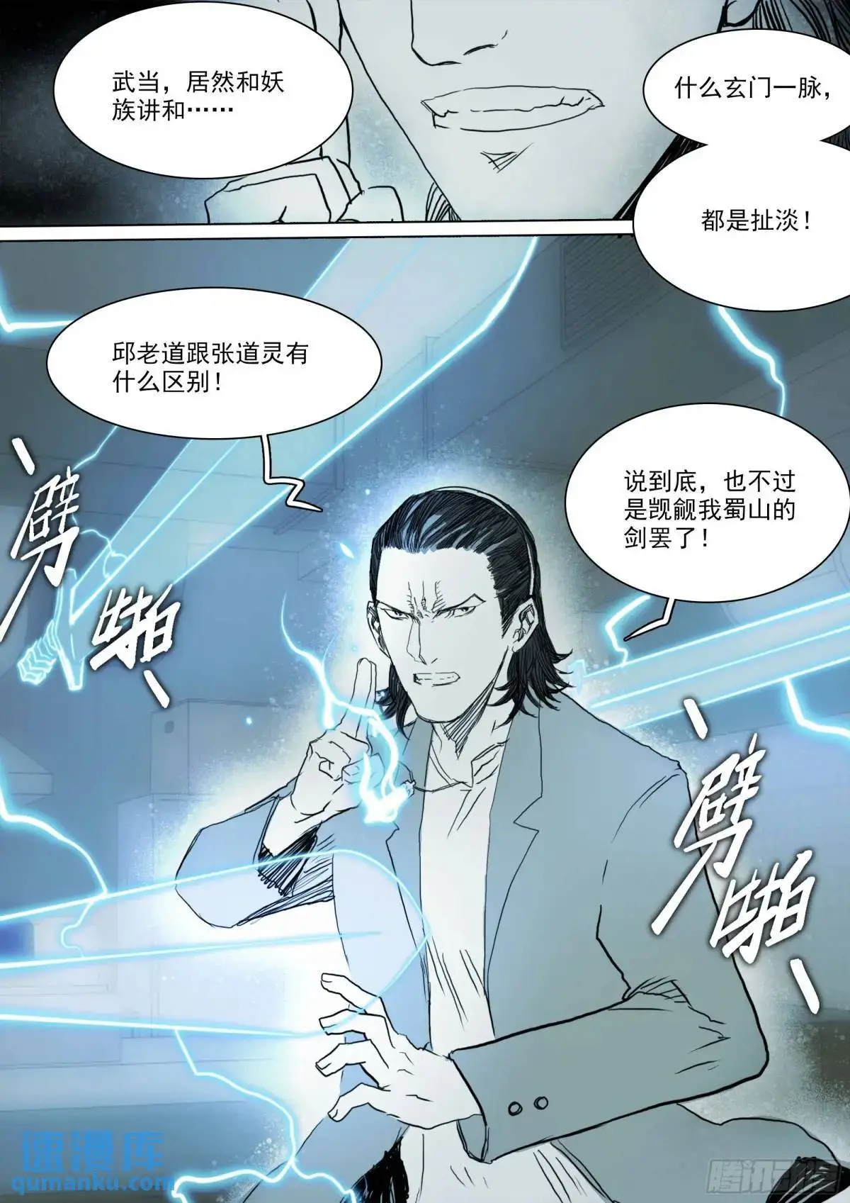 第155话 死亡面前，众生平等 第5页
