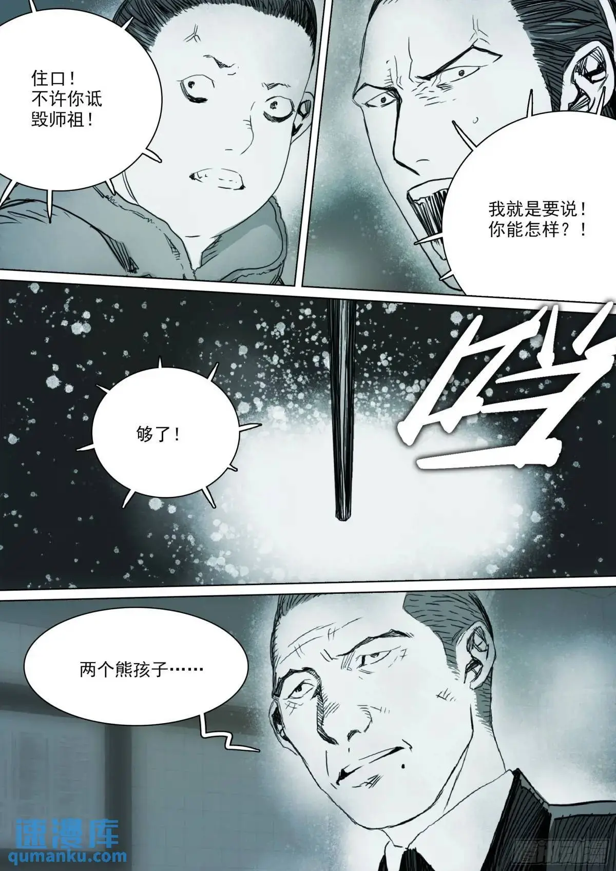 第155话 死亡面前，众生平等 第6页