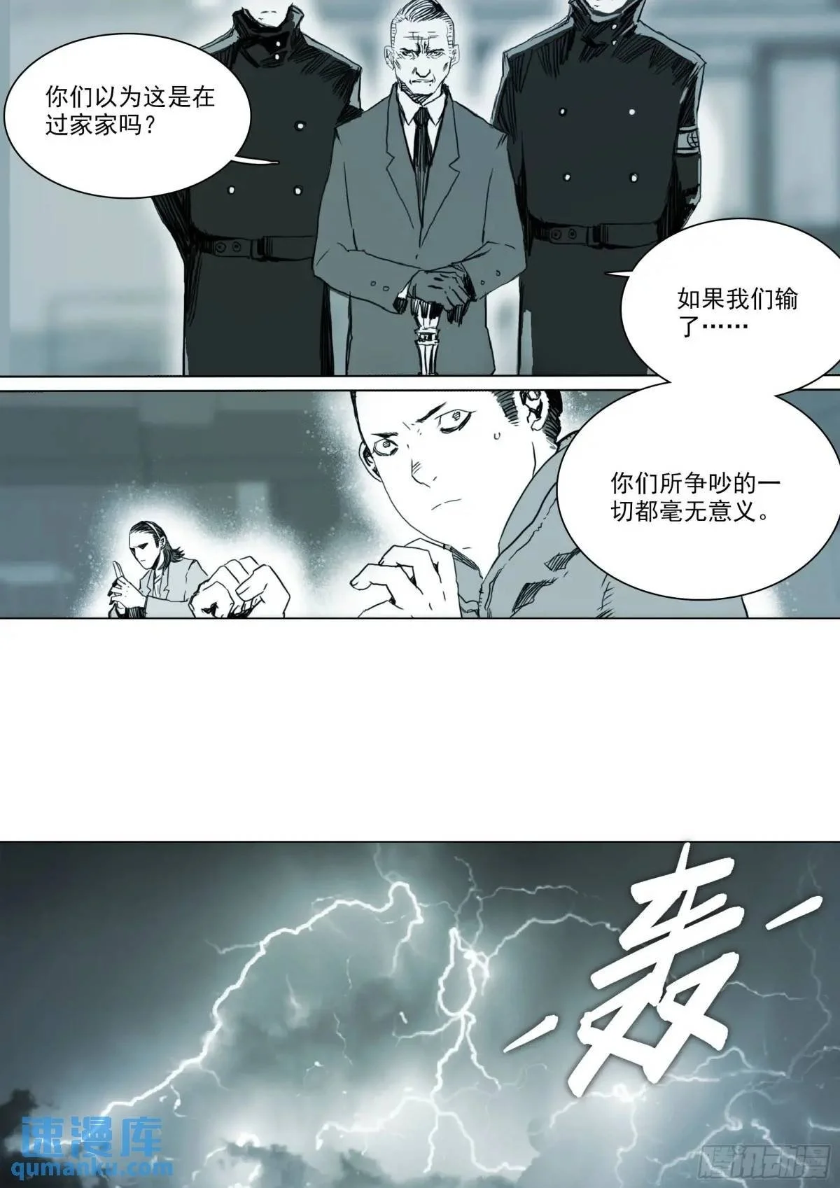 第155话 死亡面前，众生平等 第7页