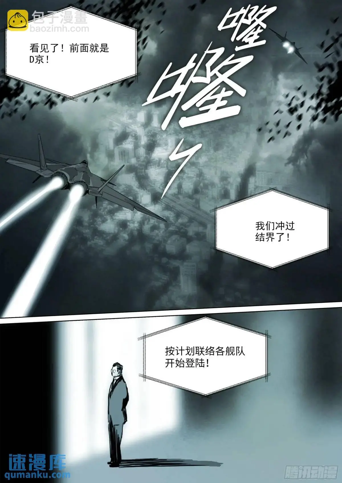 第155话 死亡面前，众生平等 第8页