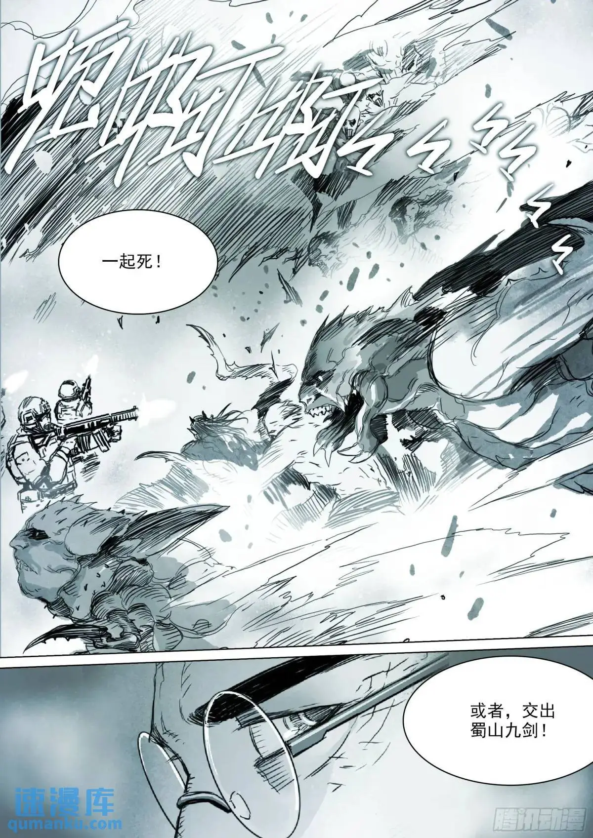 第155话 死亡面前，众生平等 第12页