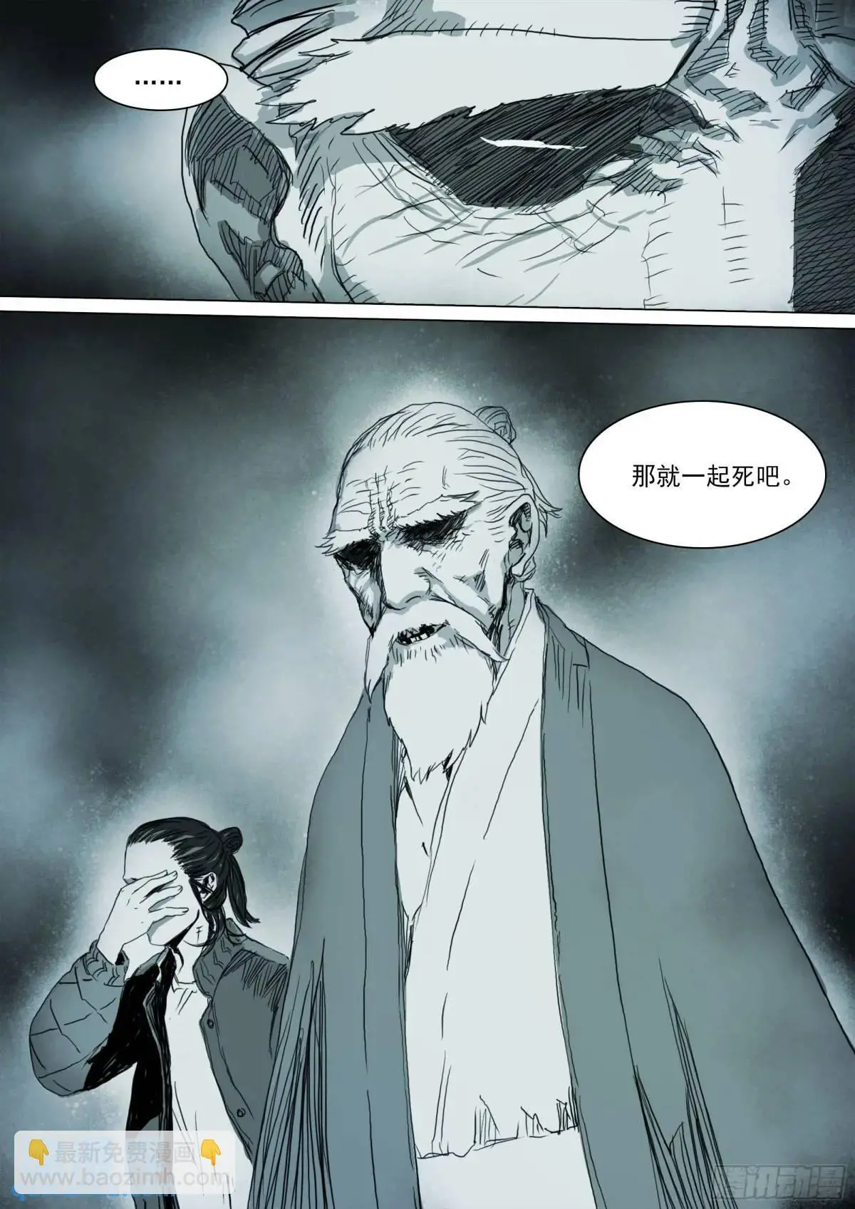第155话 死亡面前，众生平等 第13页