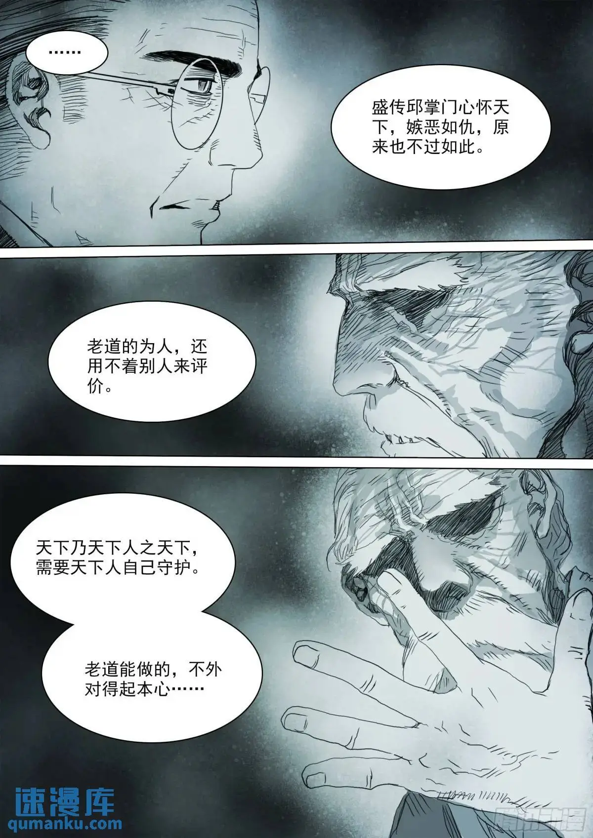 第155话 死亡面前，众生平等 第14页