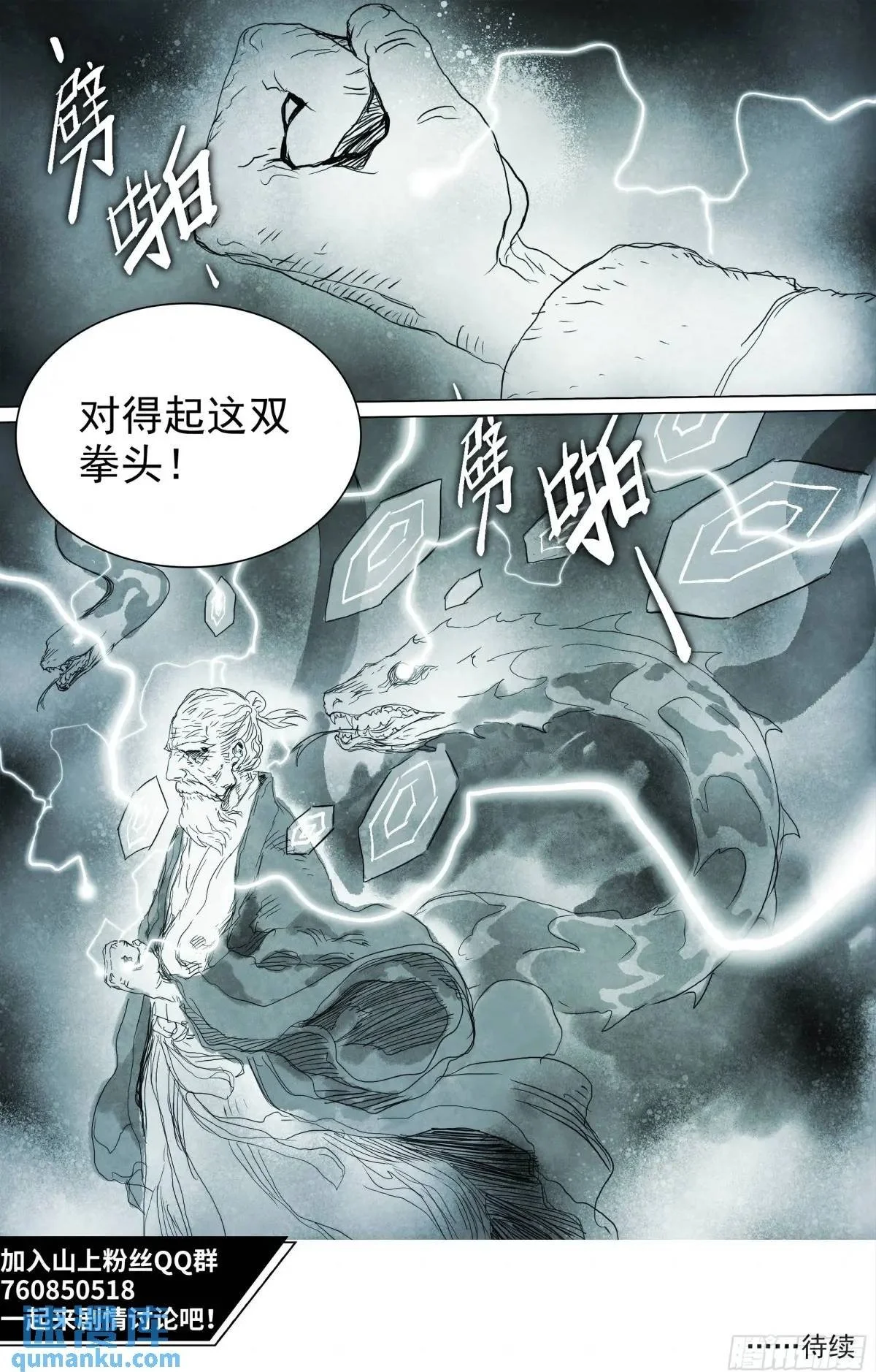 第155话 死亡面前，众生平等 第15页