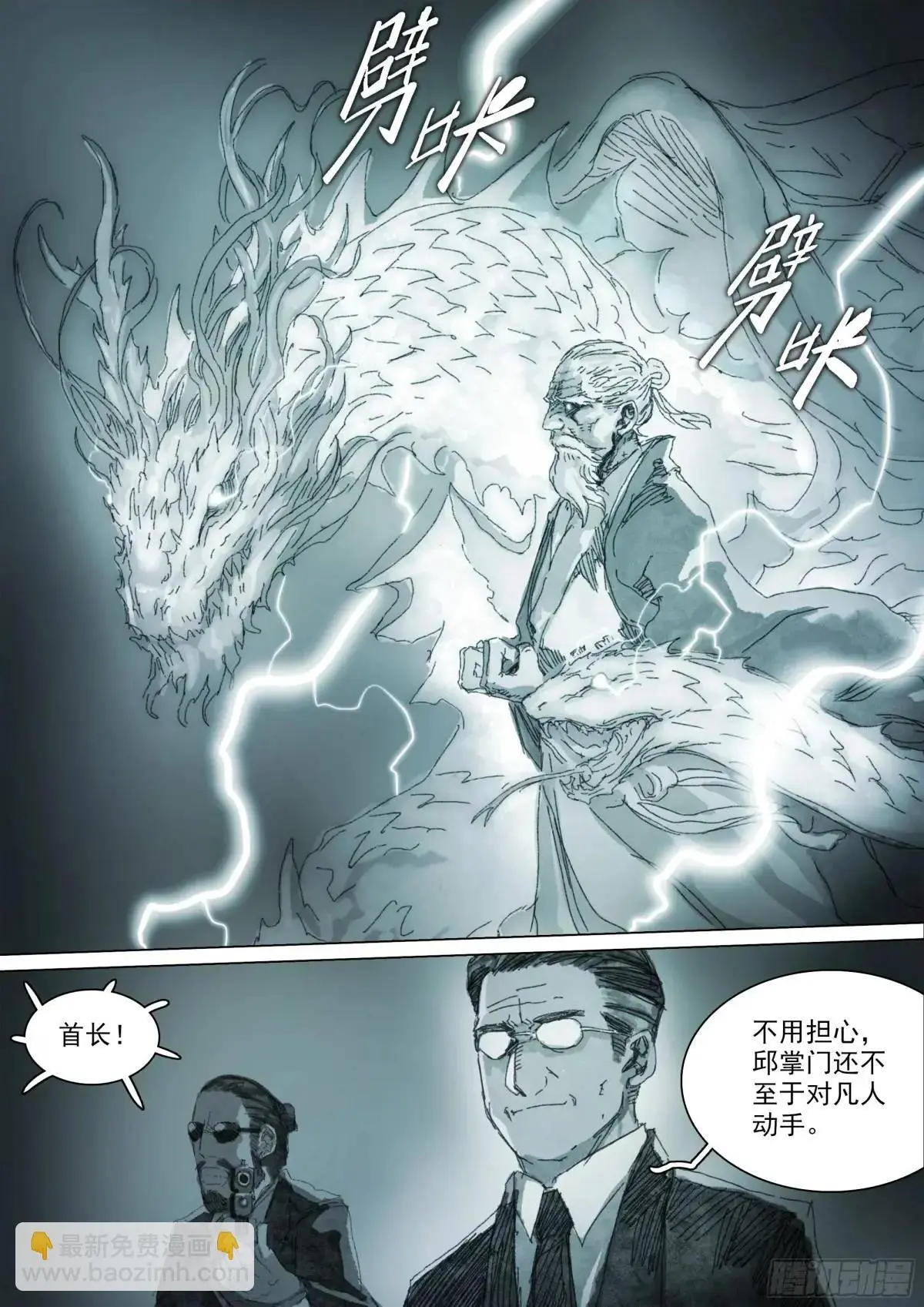 第156话 聪明绝顶 第2页