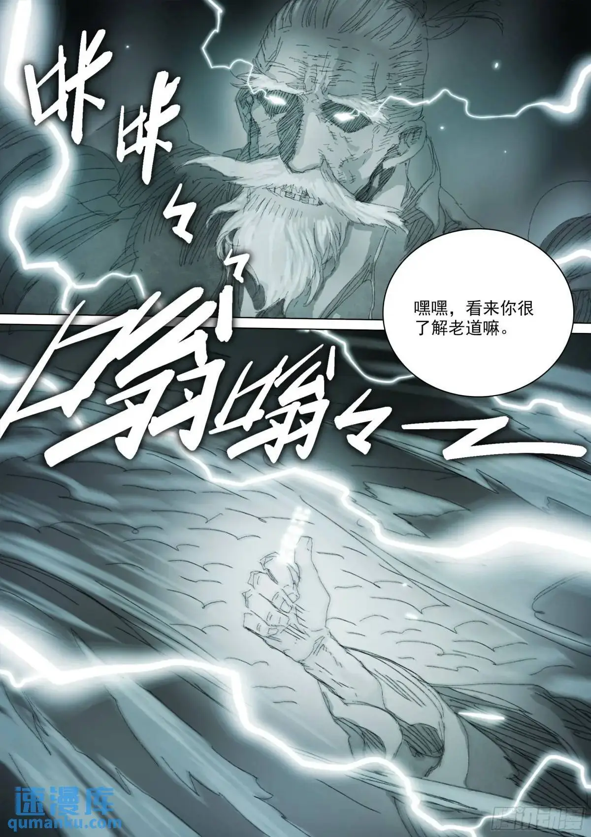 第156话 聪明绝顶 第3页