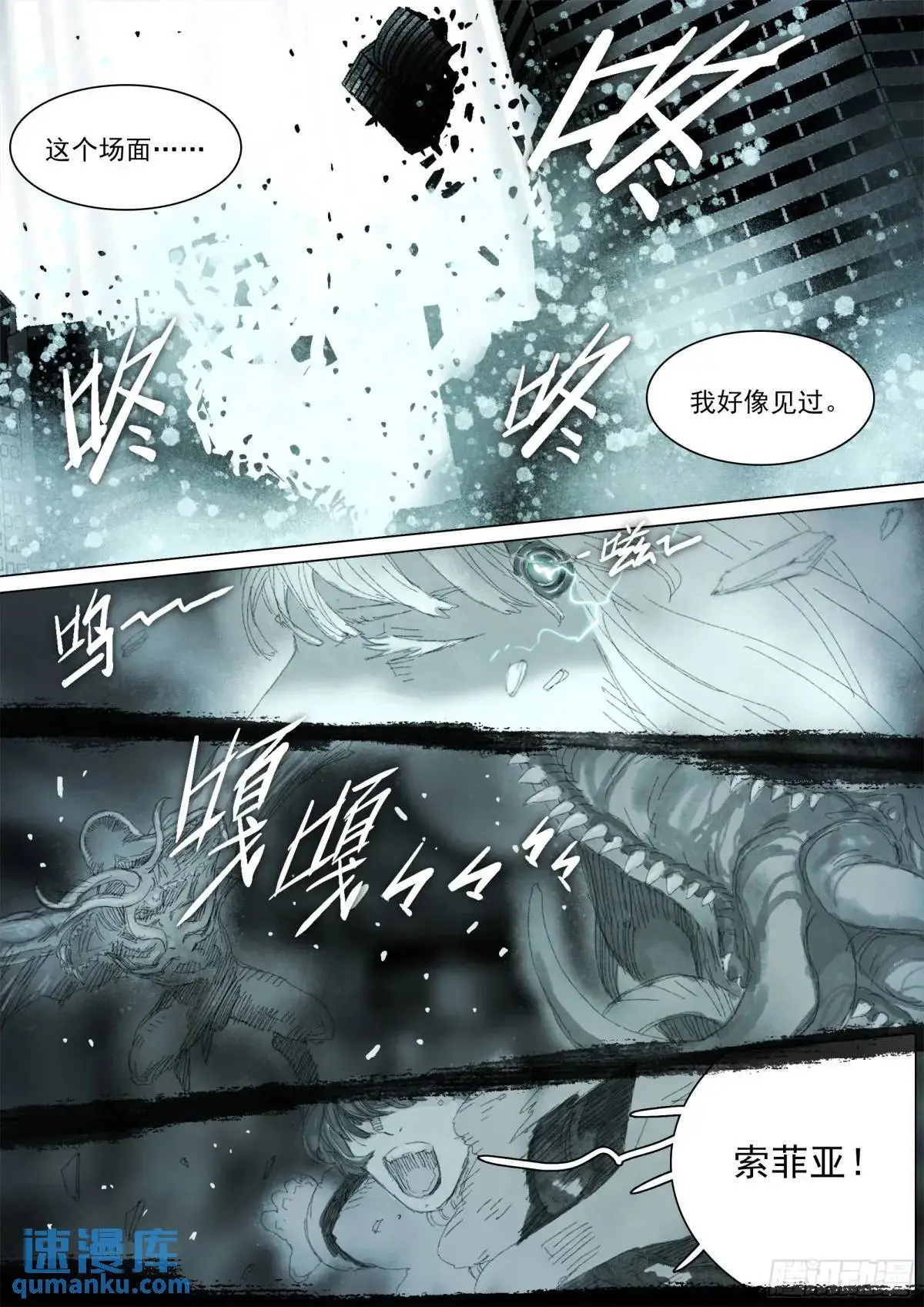 第156话 聪明绝顶 第8页