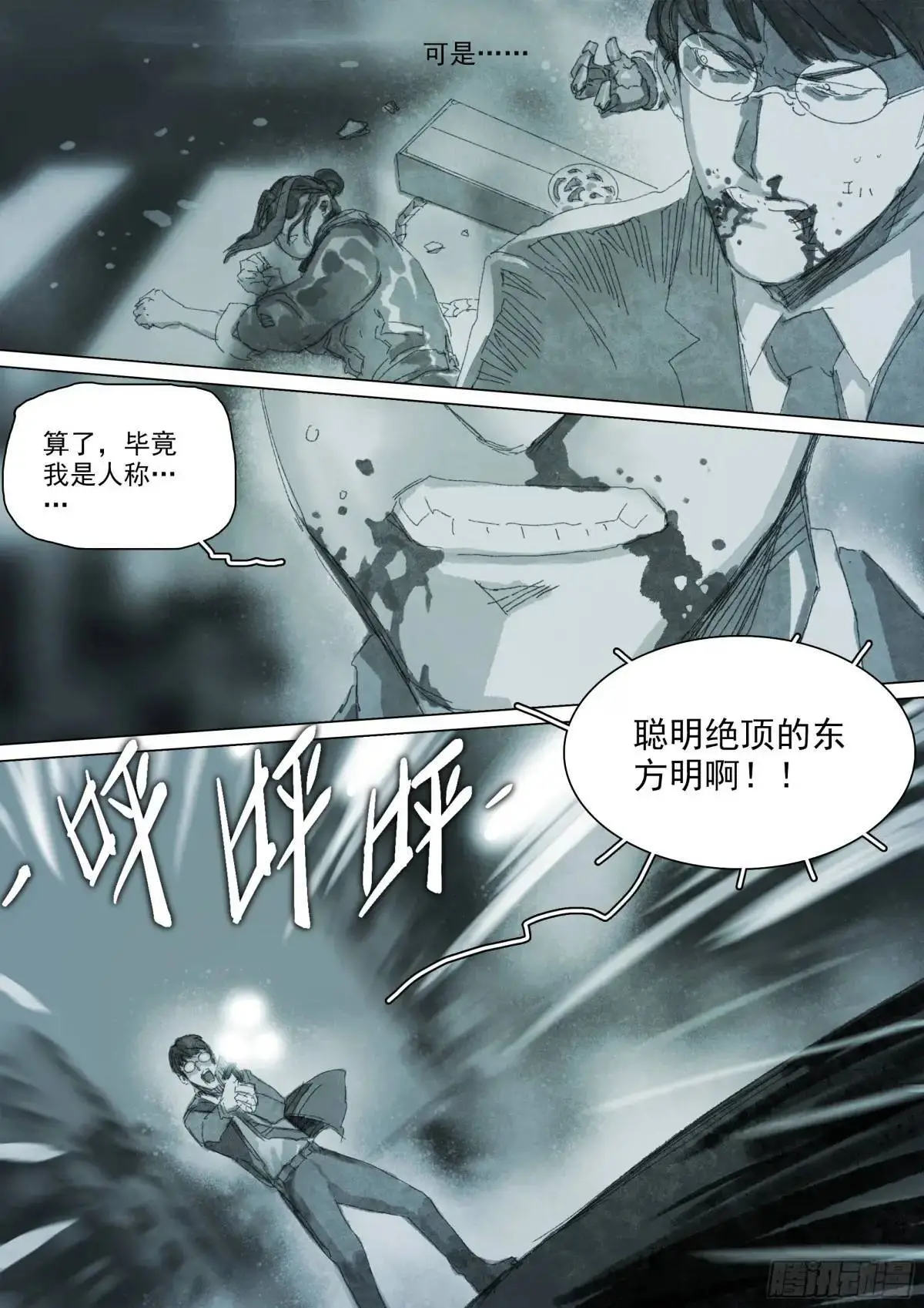 第156话 聪明绝顶 第11页