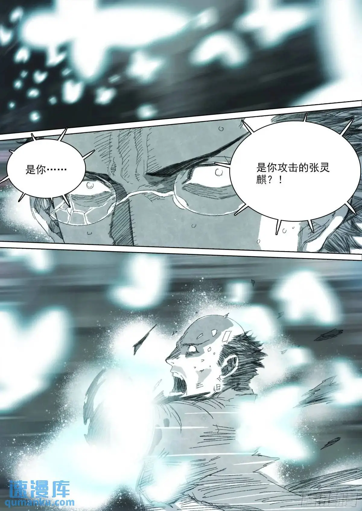 第157话 我更好使 第3页