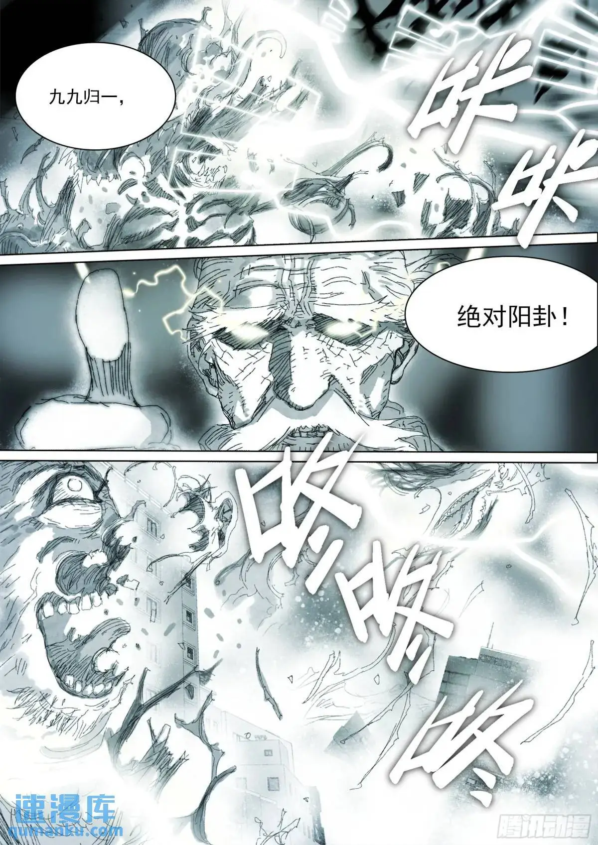 第157话 我更好使 第8页