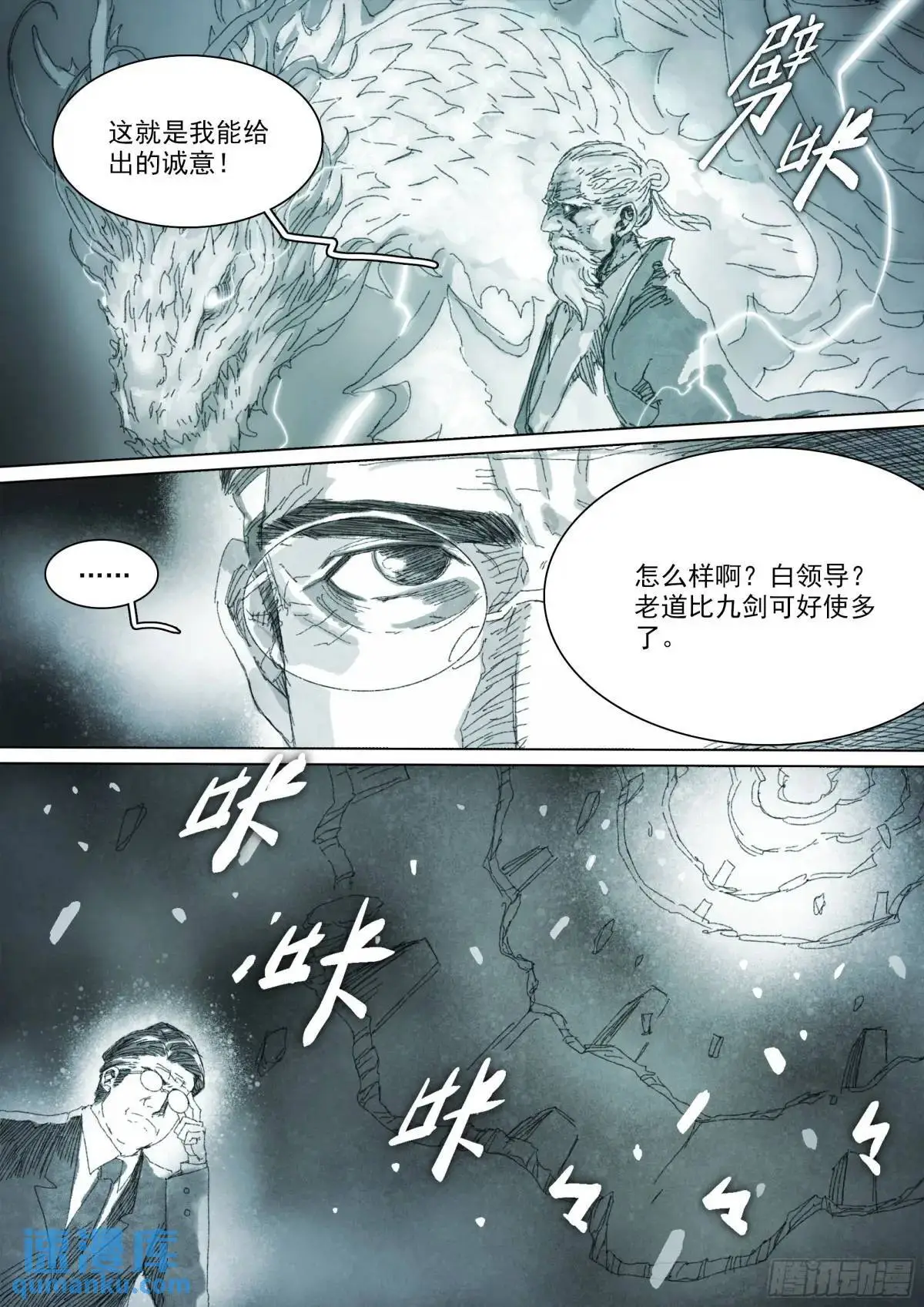 第157话 我更好使 第11页