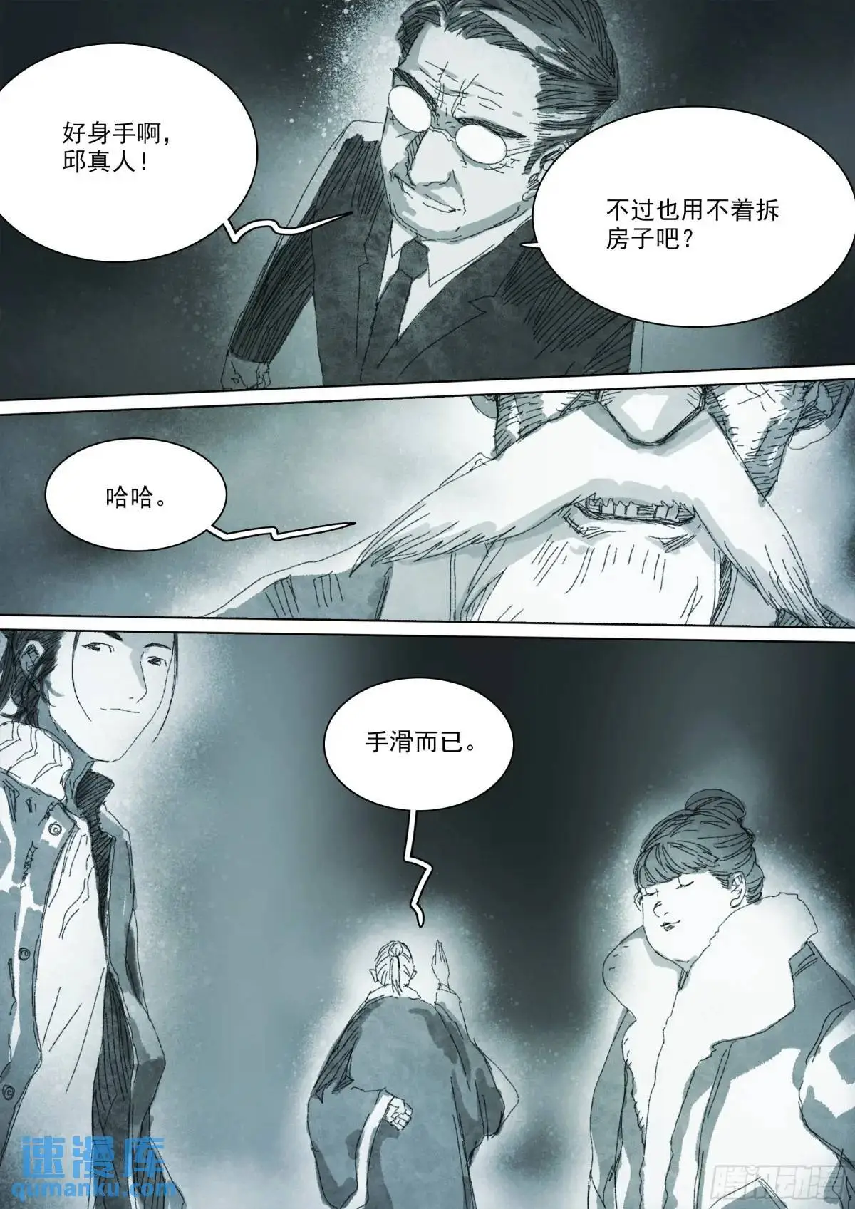第157话 我更好使 第12页