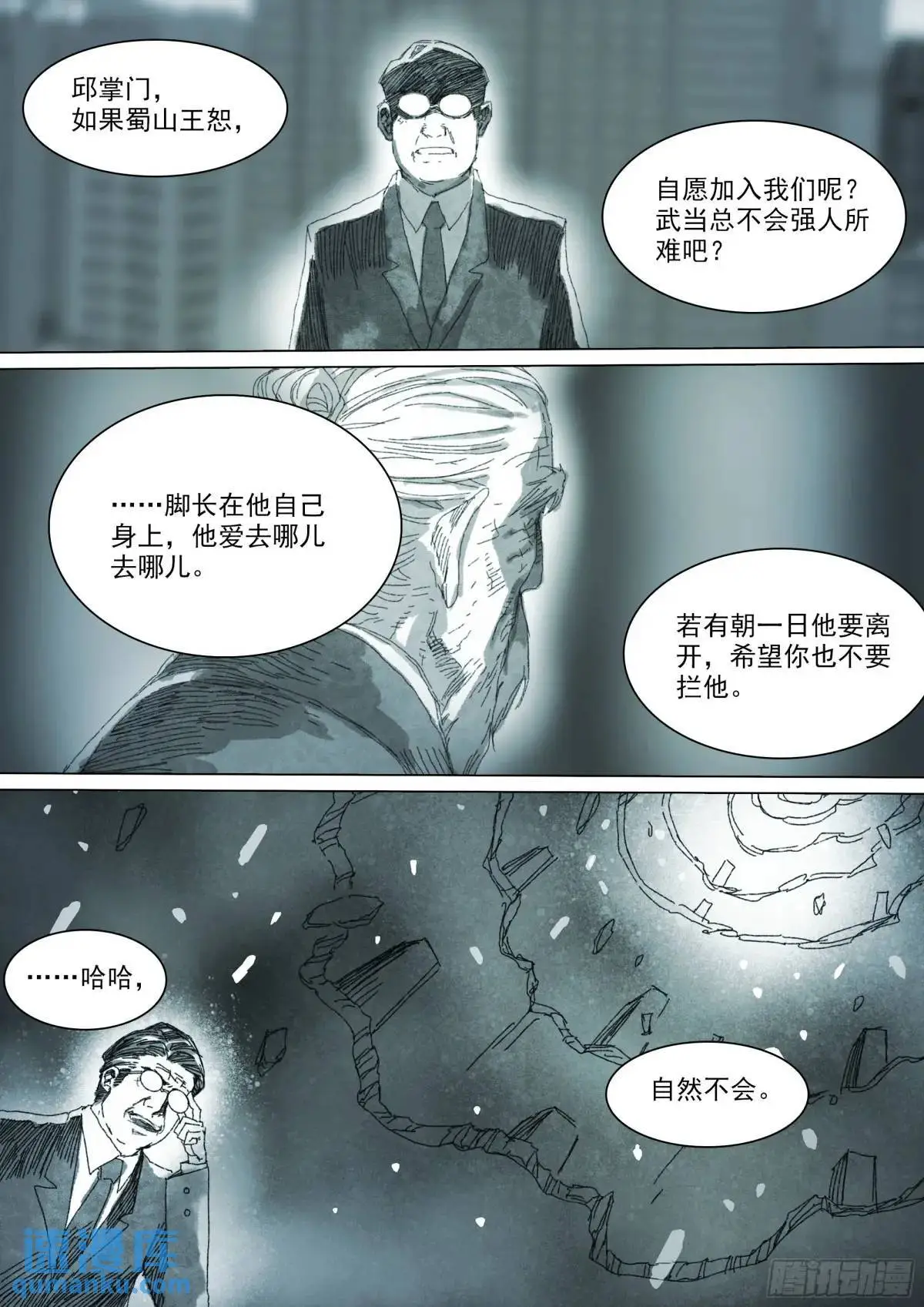 第157话 我更好使 第13页