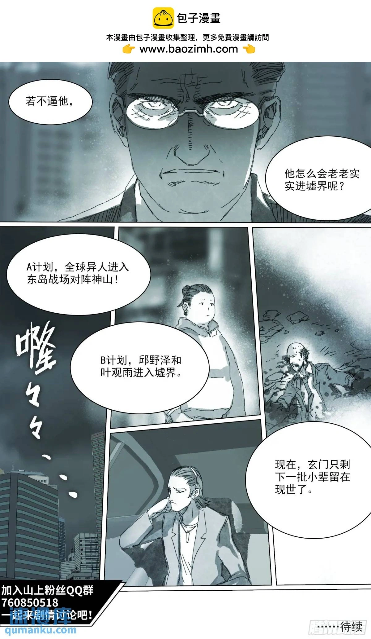 第157话 我更好使 第15页